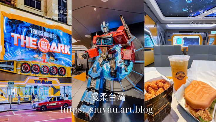 全球第一間變形金剛主題餐廳~香港旗艦店|限定變形金剛商品專賣店